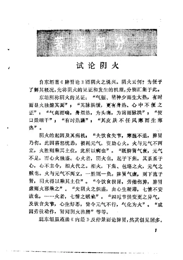 破鳖斋医草 龚士澄1988