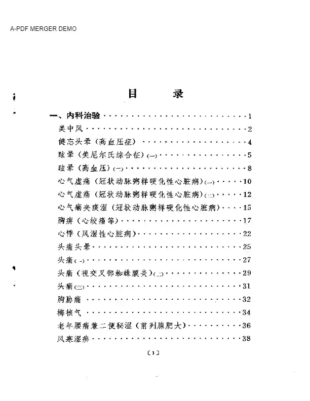蒲辅周医案