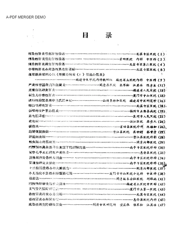 起死回生集  第一辑