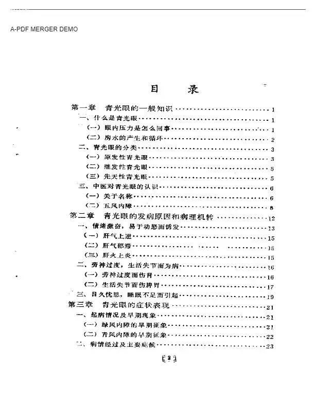 青光眼