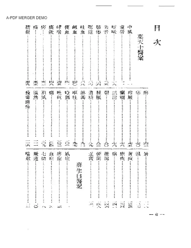 清代名医医案精华 叶天士医案