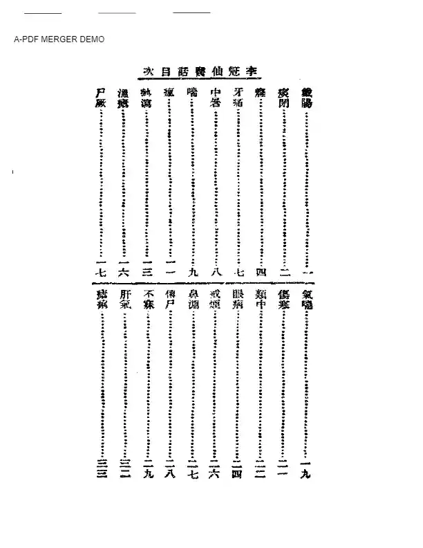 清代名医医话精华  李冠仙医话精华