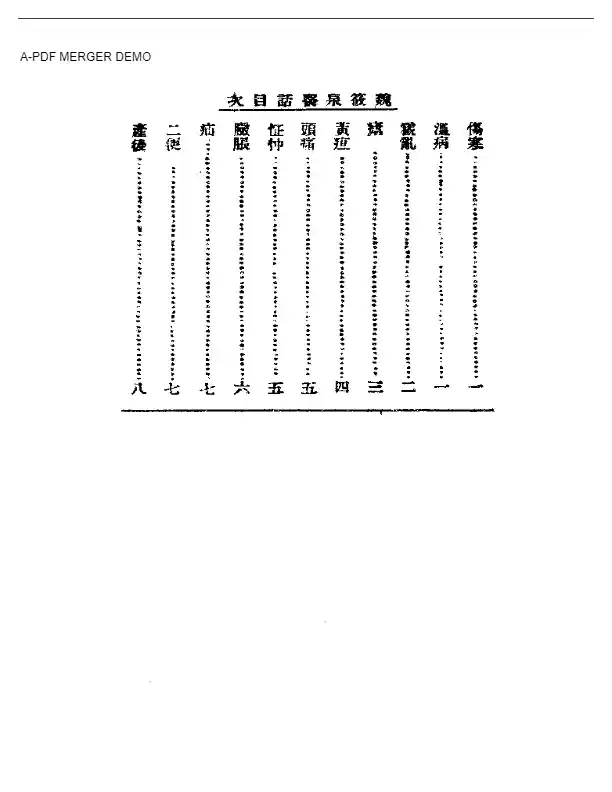 清代名医医话精华  魏筱泉医话精华