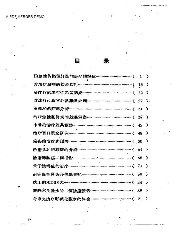 任继然临床经验录