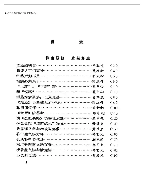 三湘医萃：医话