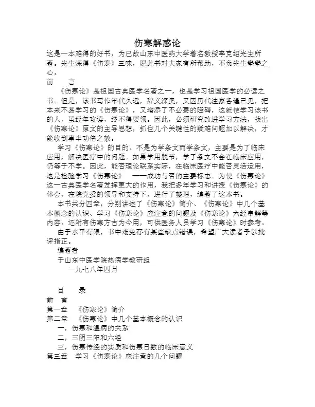 伤寒解惑论1-19页