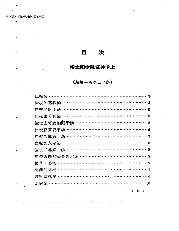 伤寒论