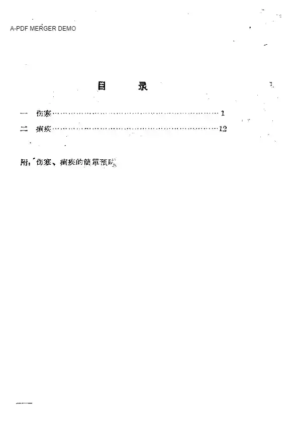 伤寒与痢疾的中医疗法