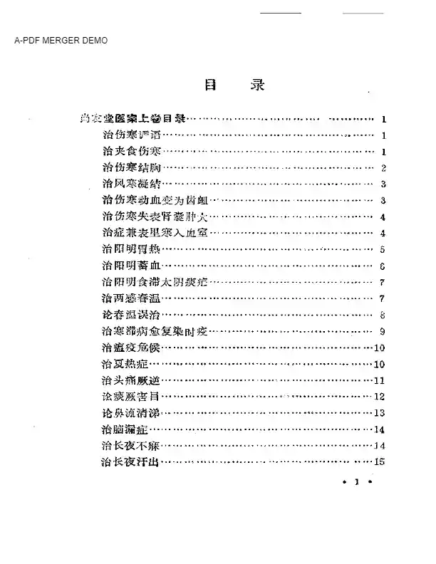 尚友堂医案