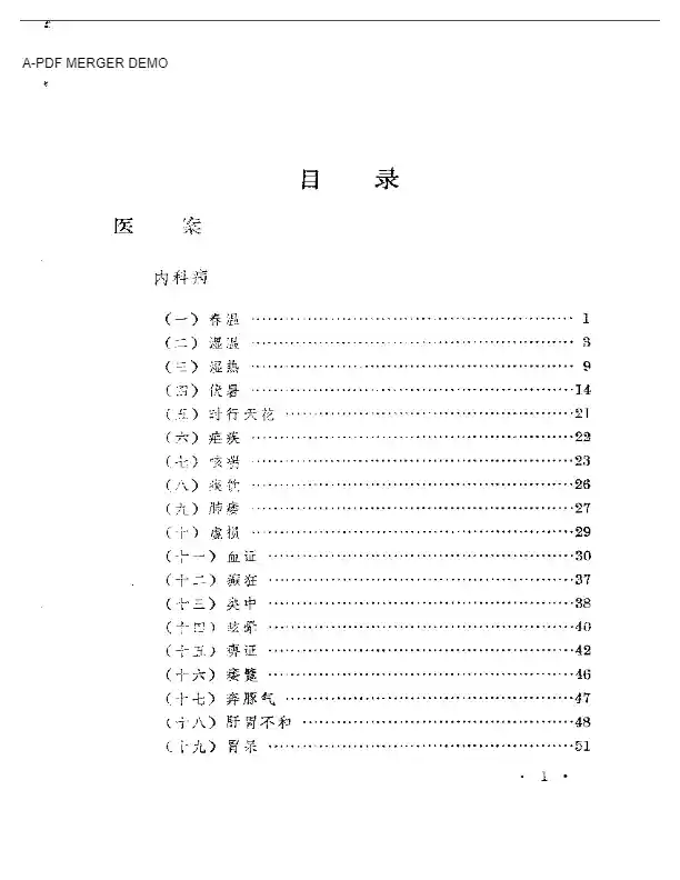 申江医萃   内科名家陈道隆学术经验集