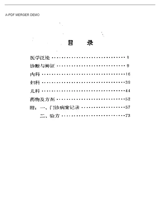 沈绍九医话
