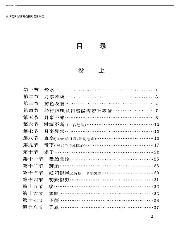 沈氏女科辑要