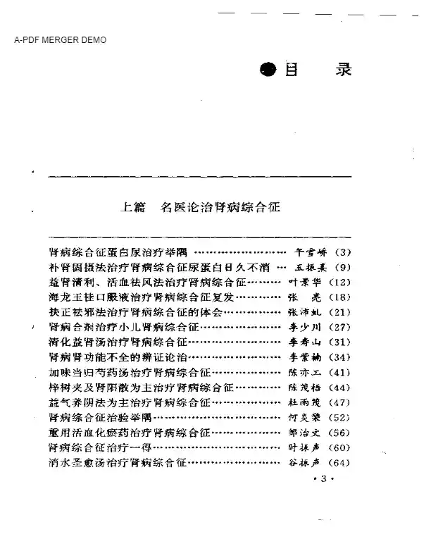肾病综合征