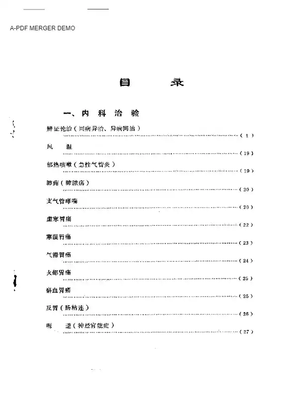 盛国荣医案选
