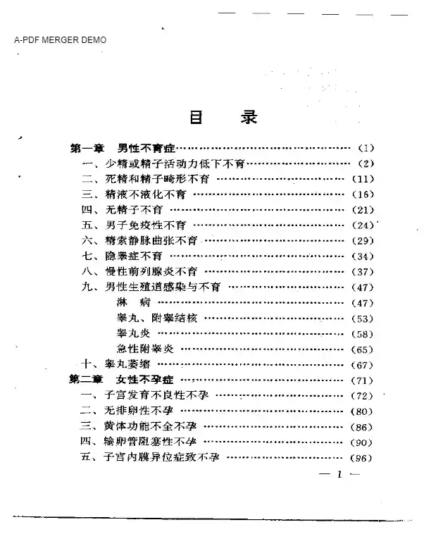 施慧治疗男女不育症专集