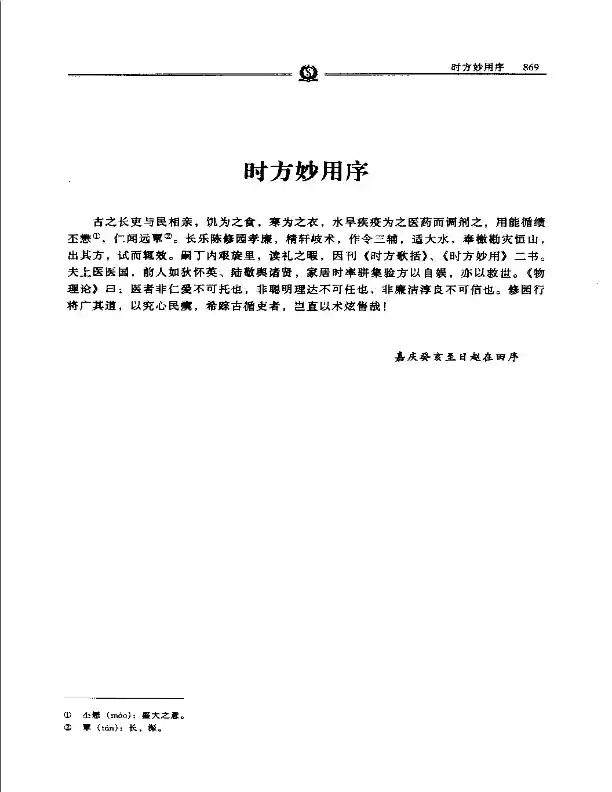 时方妙用——陈修园