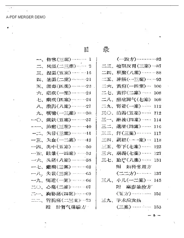 实习医案选辑