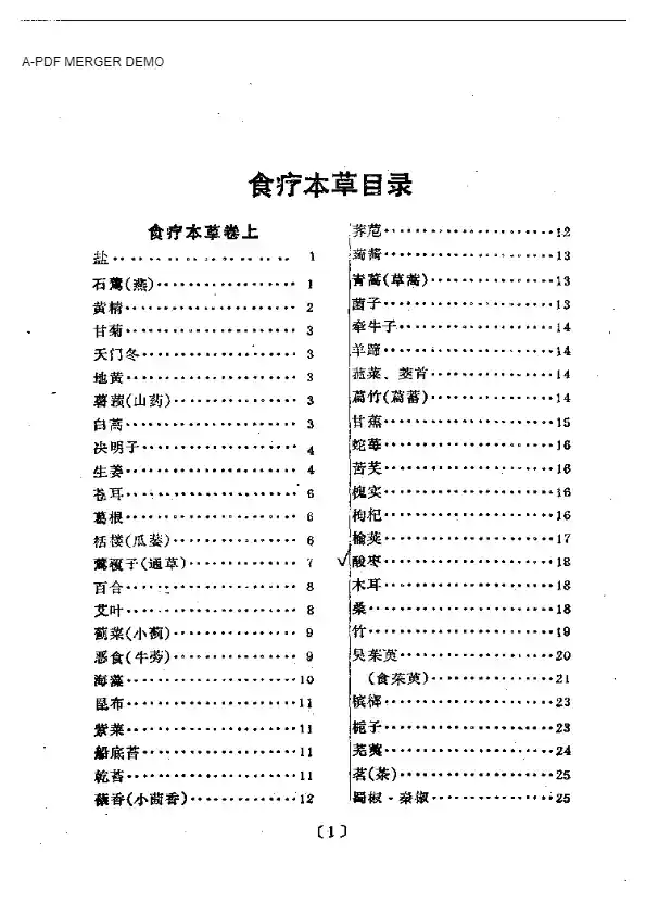 食疗本草