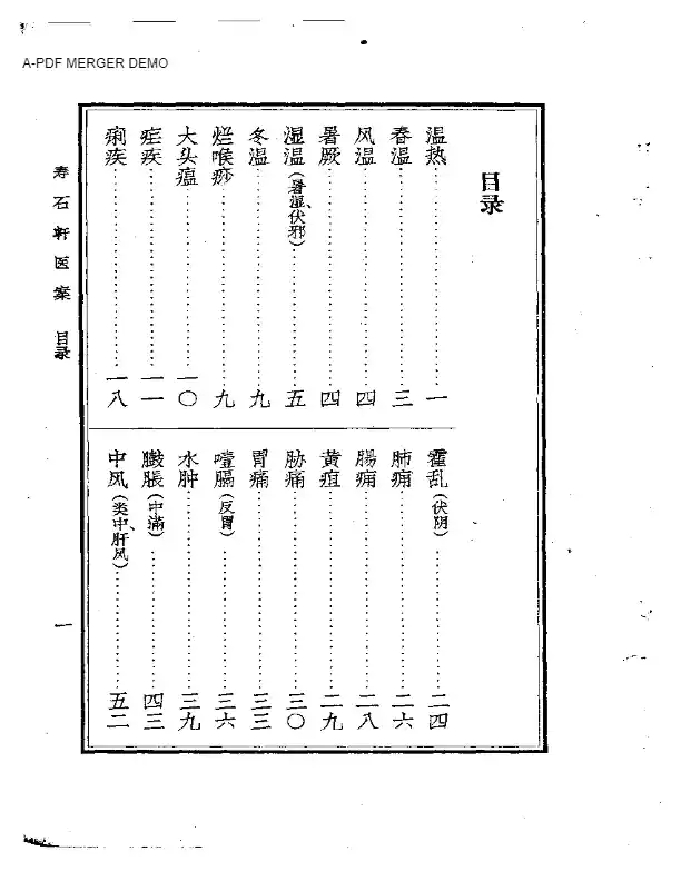 寿石轩医案