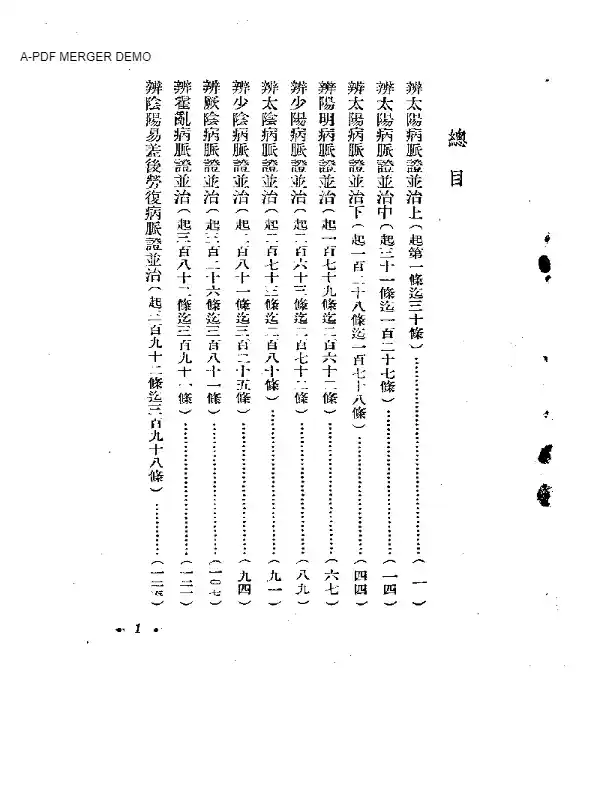 宋本新辑  伤寒论