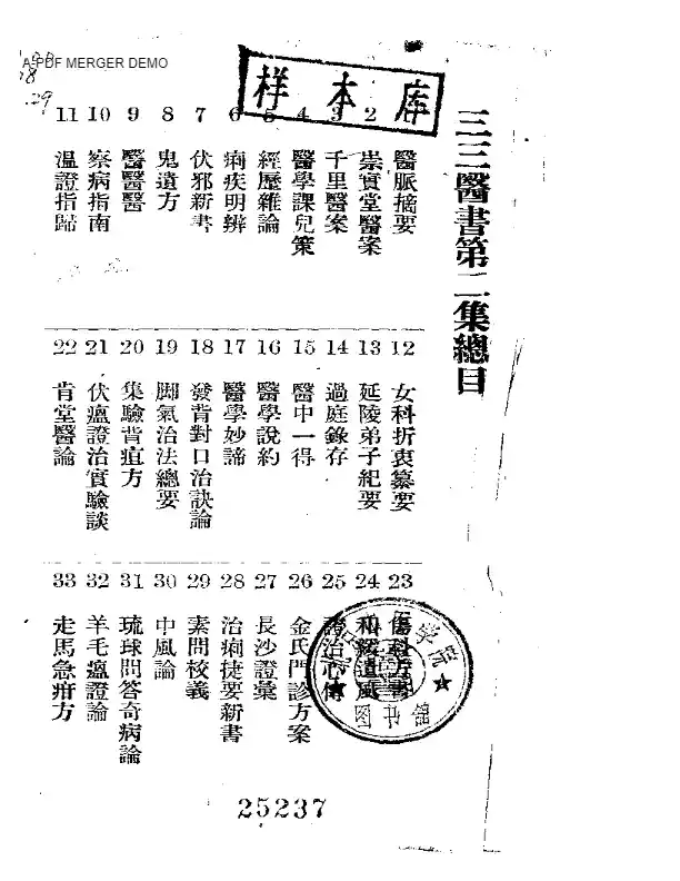 素问校义