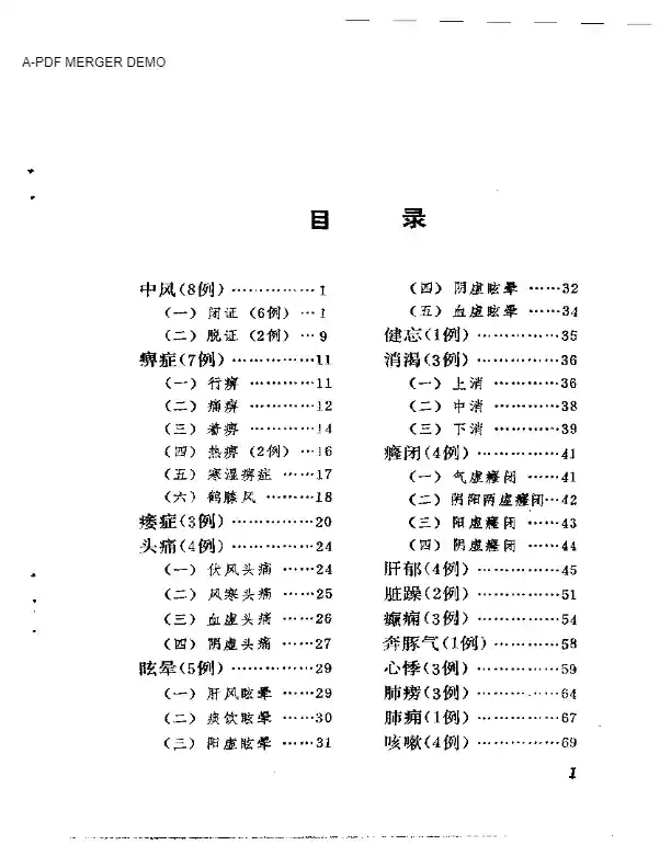 孙鲁川医案