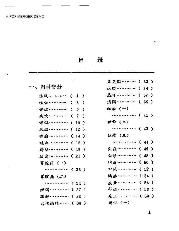 太和医案选