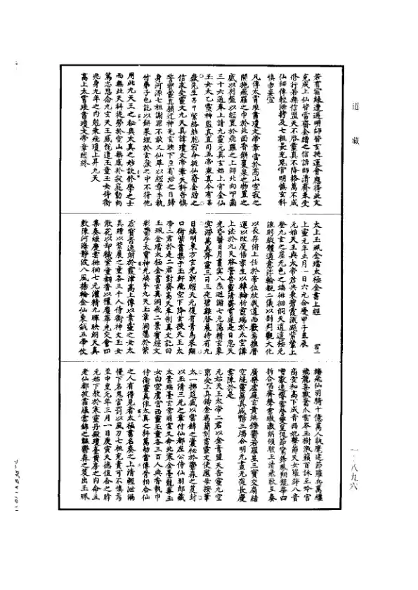 太极金书