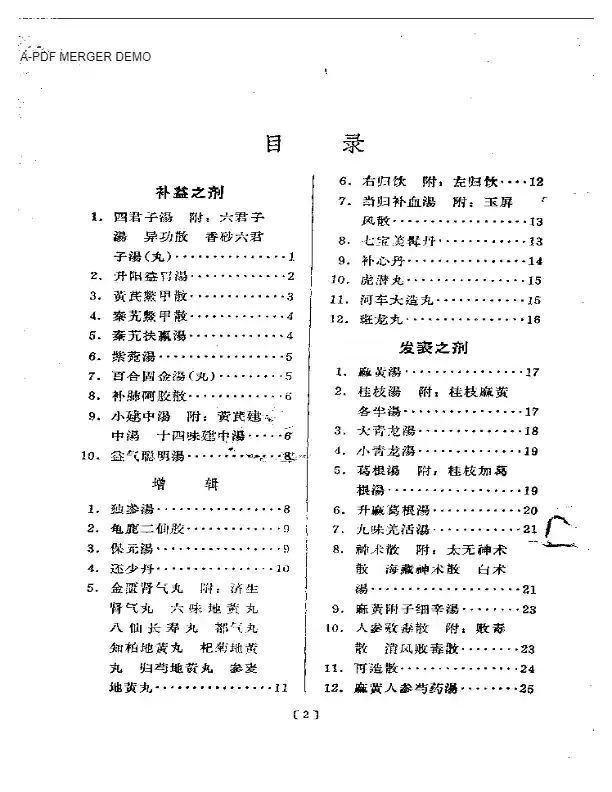 汤头歌诀白话解