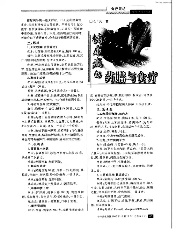 糖尿病的药膳与食疗