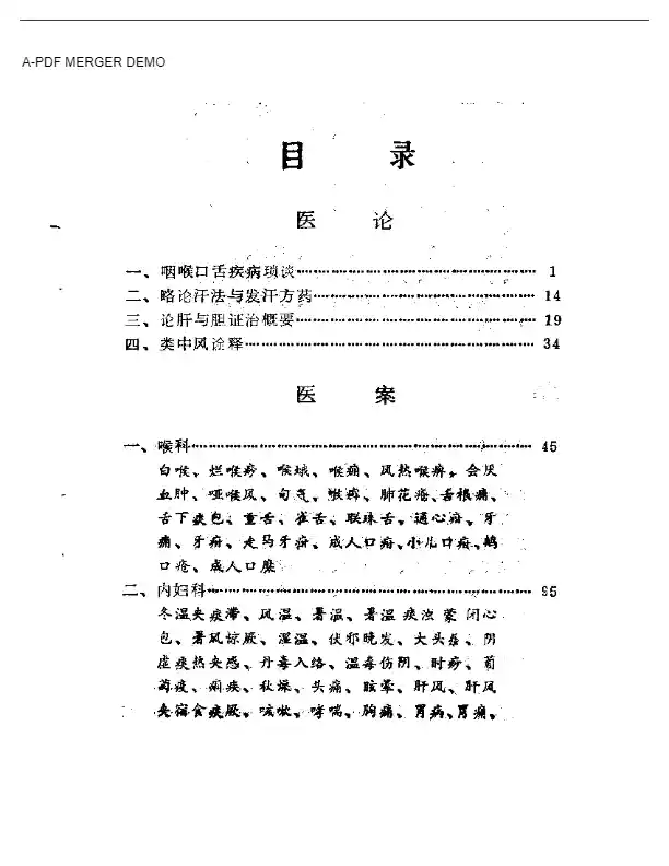 通江庐医藁