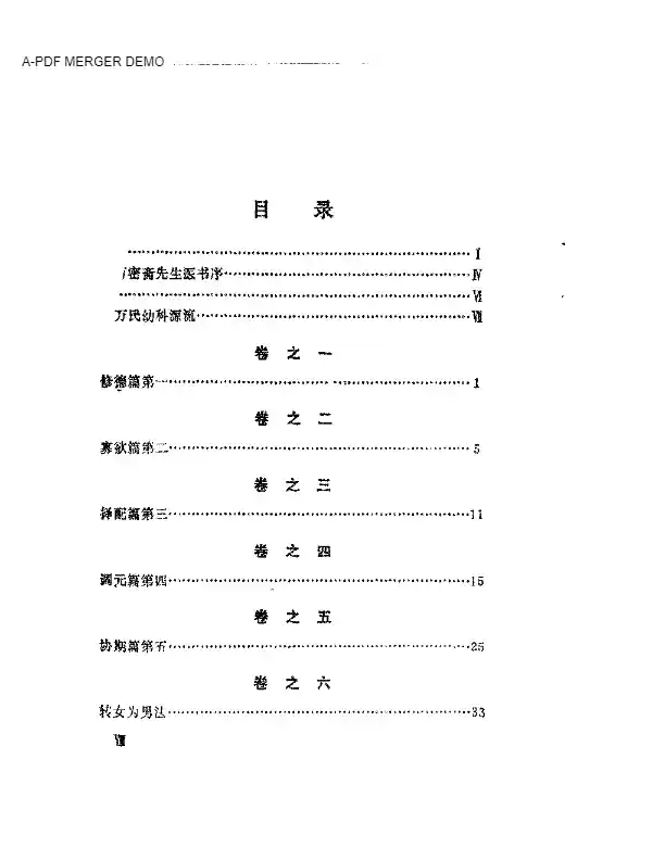 万氏家传广嗣纪要