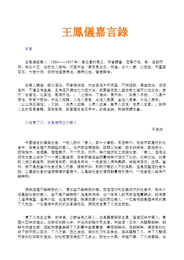 王鳳儀嘉言錄