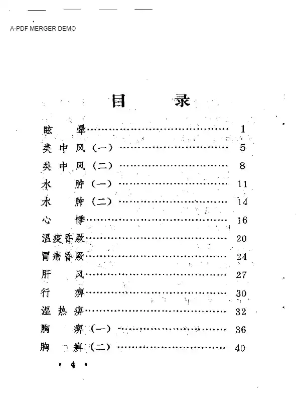 王海滨医案选