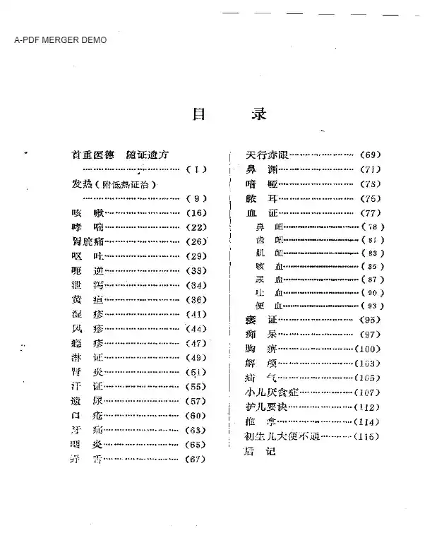 王静安临床精要