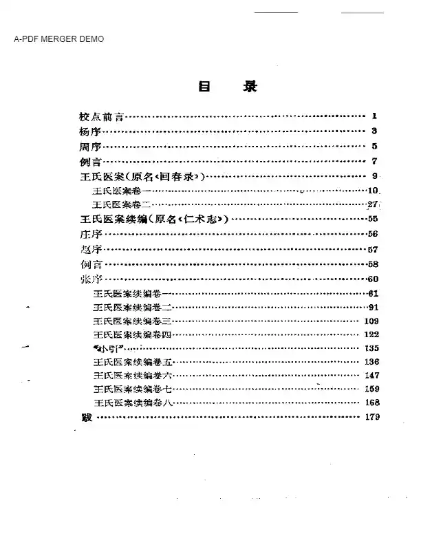 王孟英医案