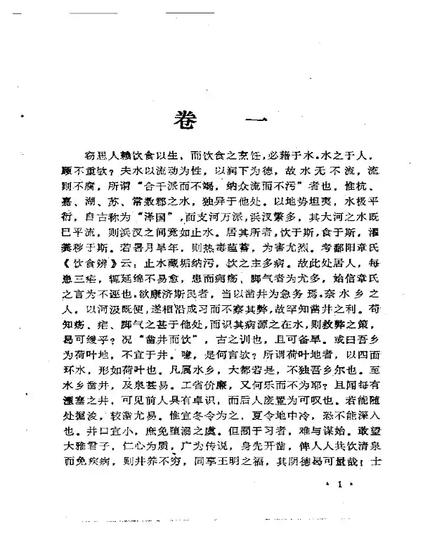 王孟英医书全集 归砚录