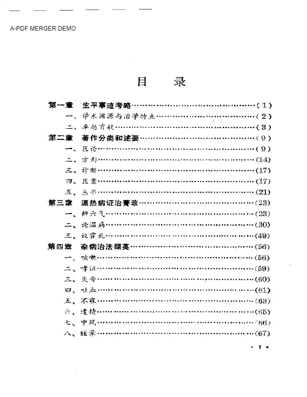 王孟英医著精华