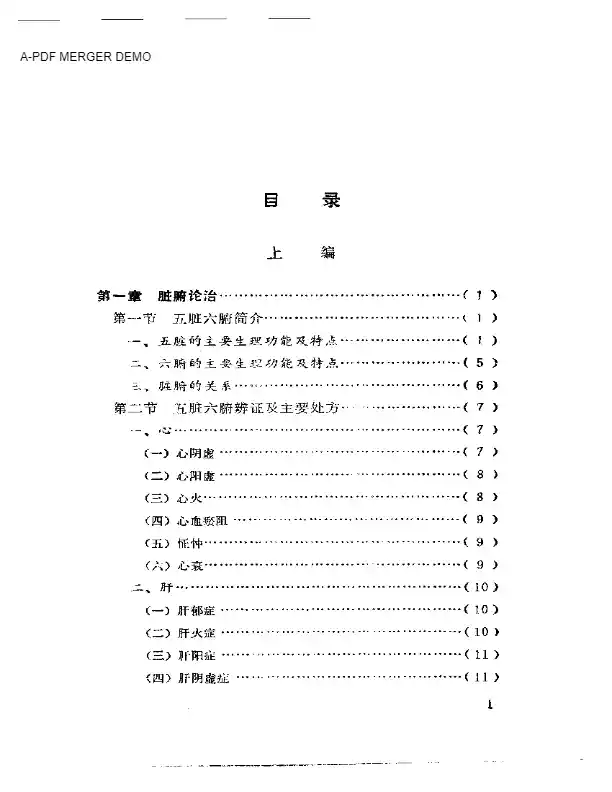 王渭川临床经验选