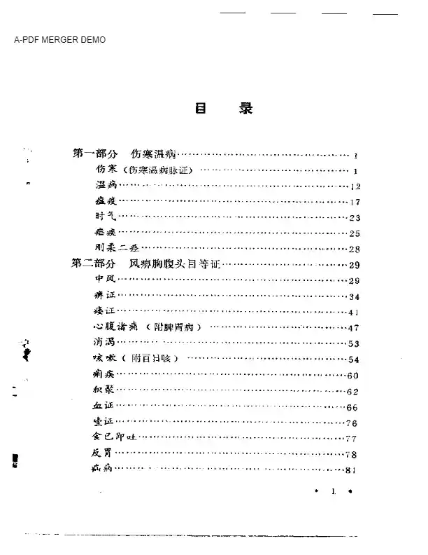 王修善修证笔记