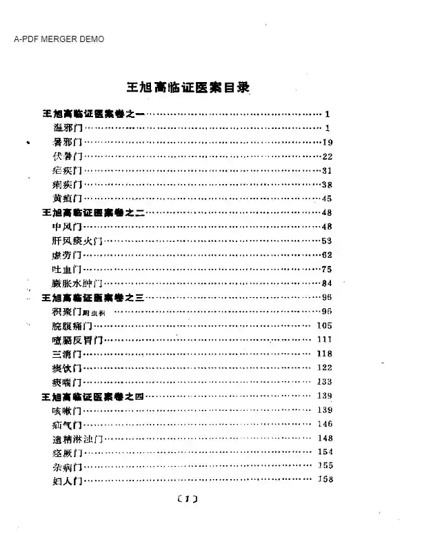 王旭高临证医案