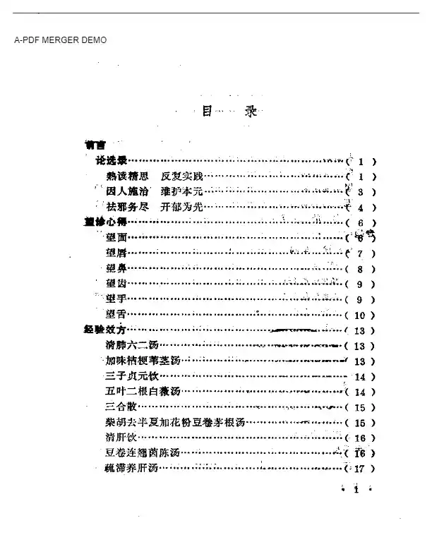 魏长春临床经验选辑