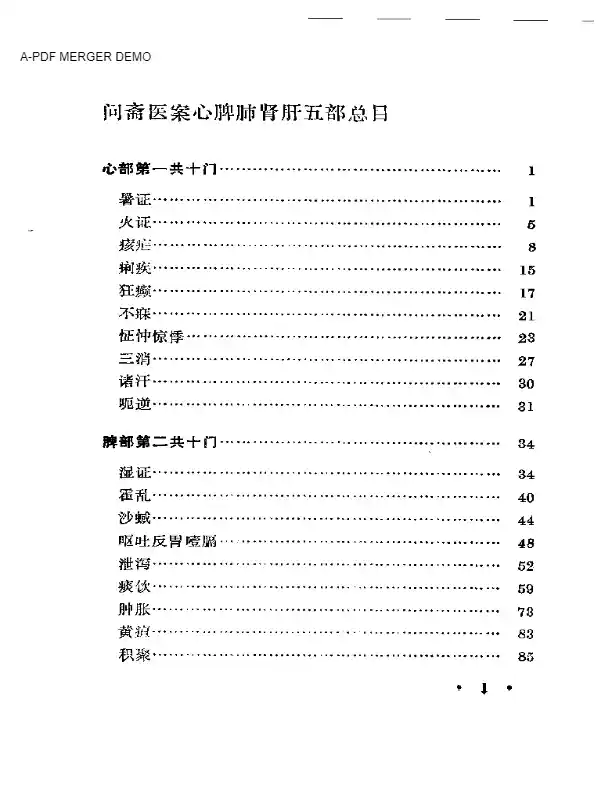 问斋医案