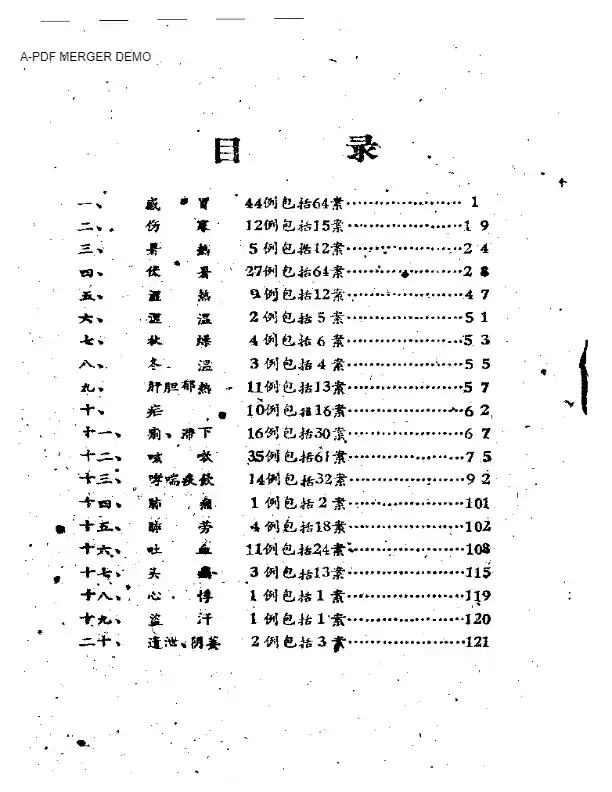 吴菊方医案