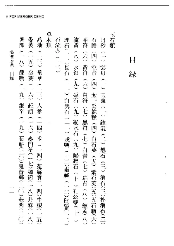 吴普本草