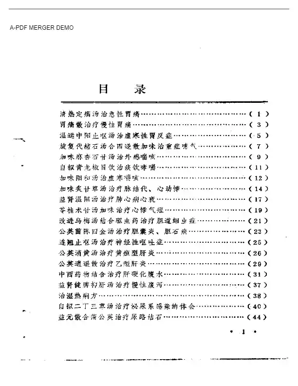 五十年临证得失录