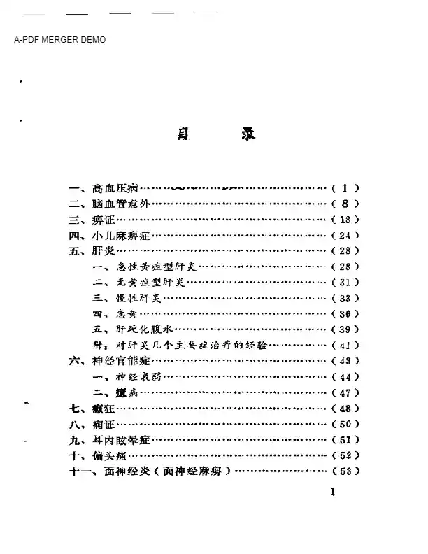 向日老中医临证实录