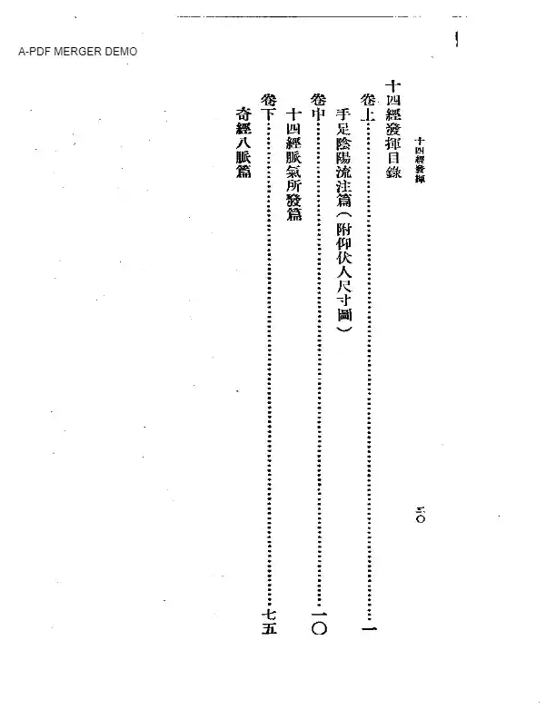 校注十四经发挥