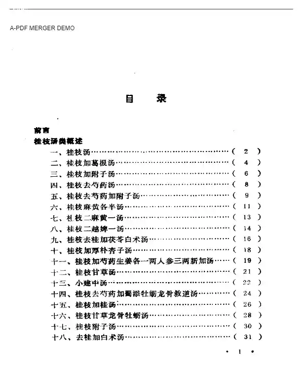 新编伤寒论类方
