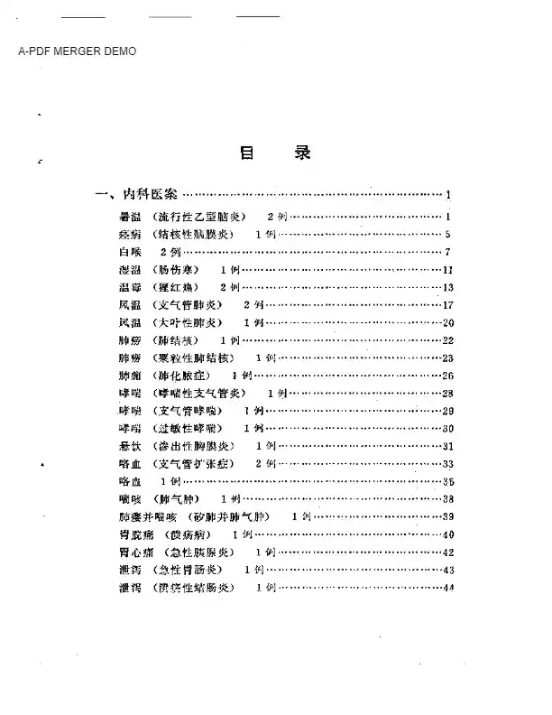邢锡波医案选